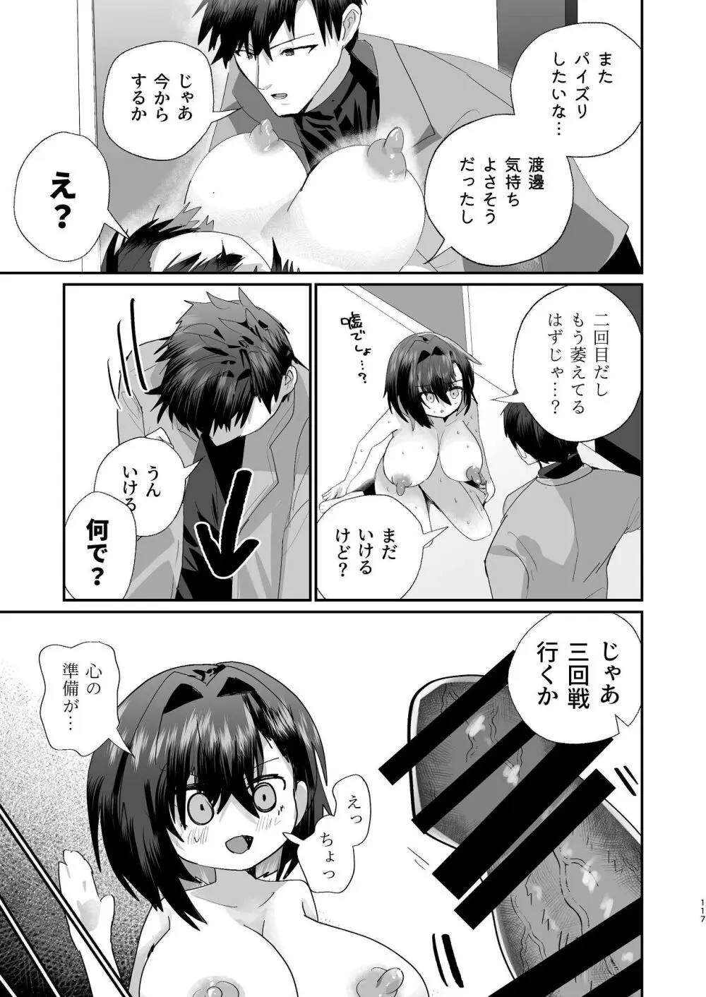 爛れた那由他の日々 - page115