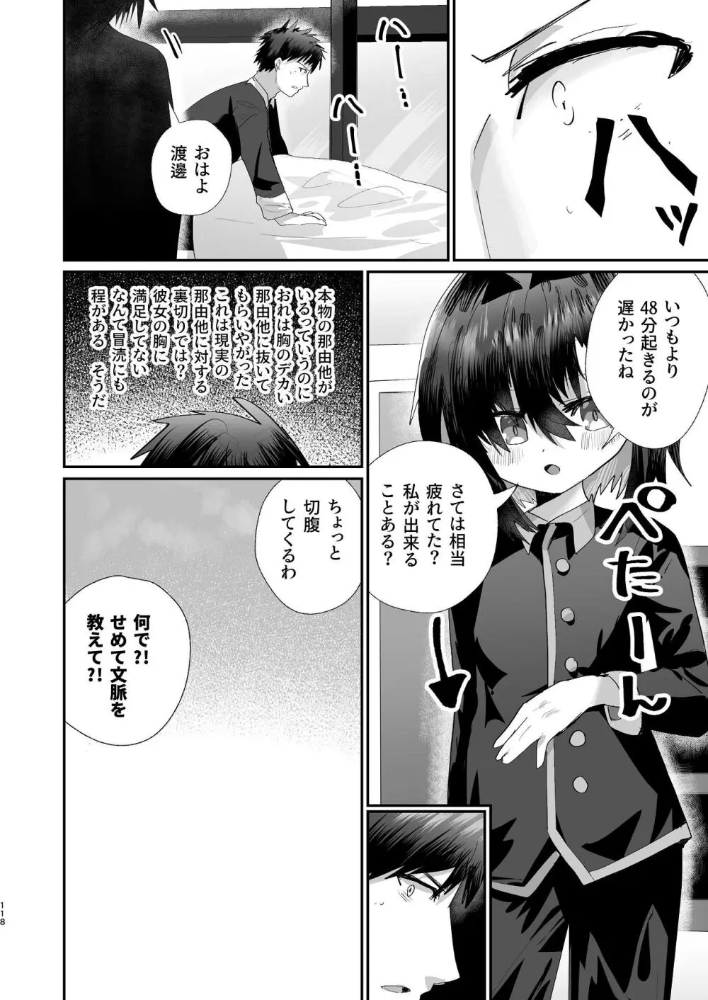 爛れた那由他の日々 - page116