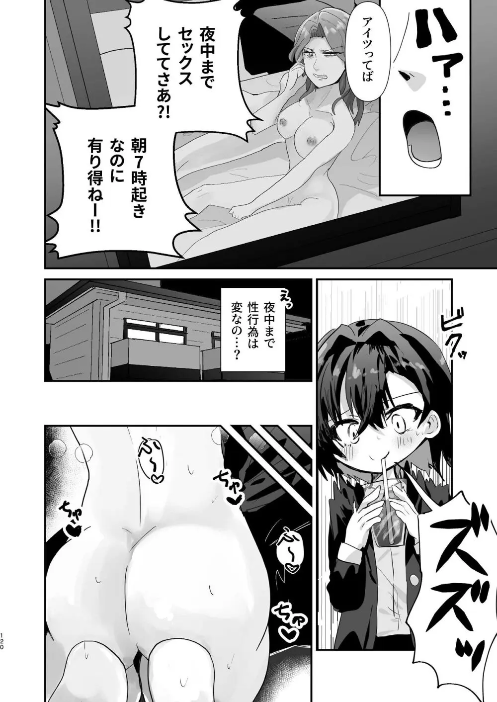 爛れた那由他の日々 - page118