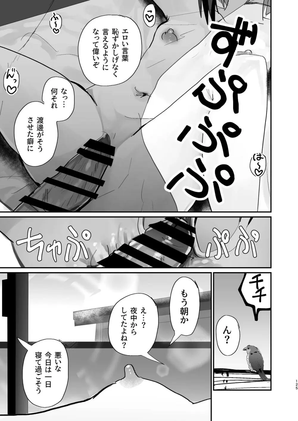 爛れた那由他の日々 - page123