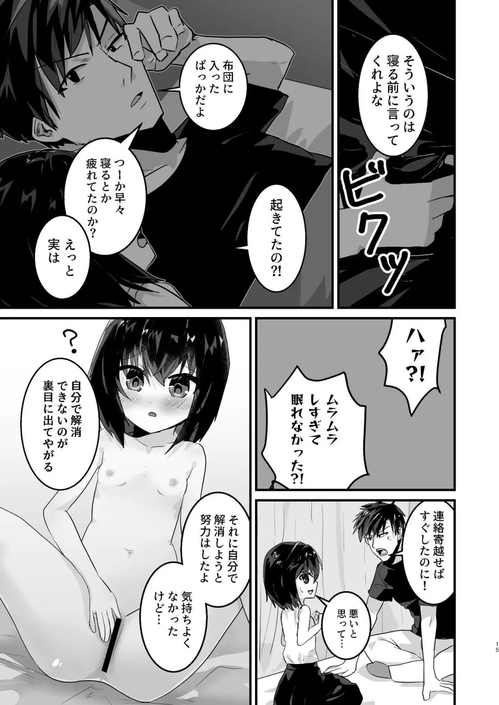 爛れた那由他の日々 - page13
