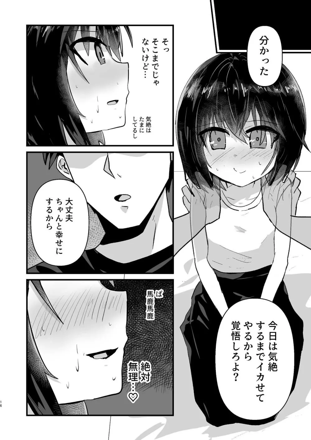 爛れた那由他の日々 - page14