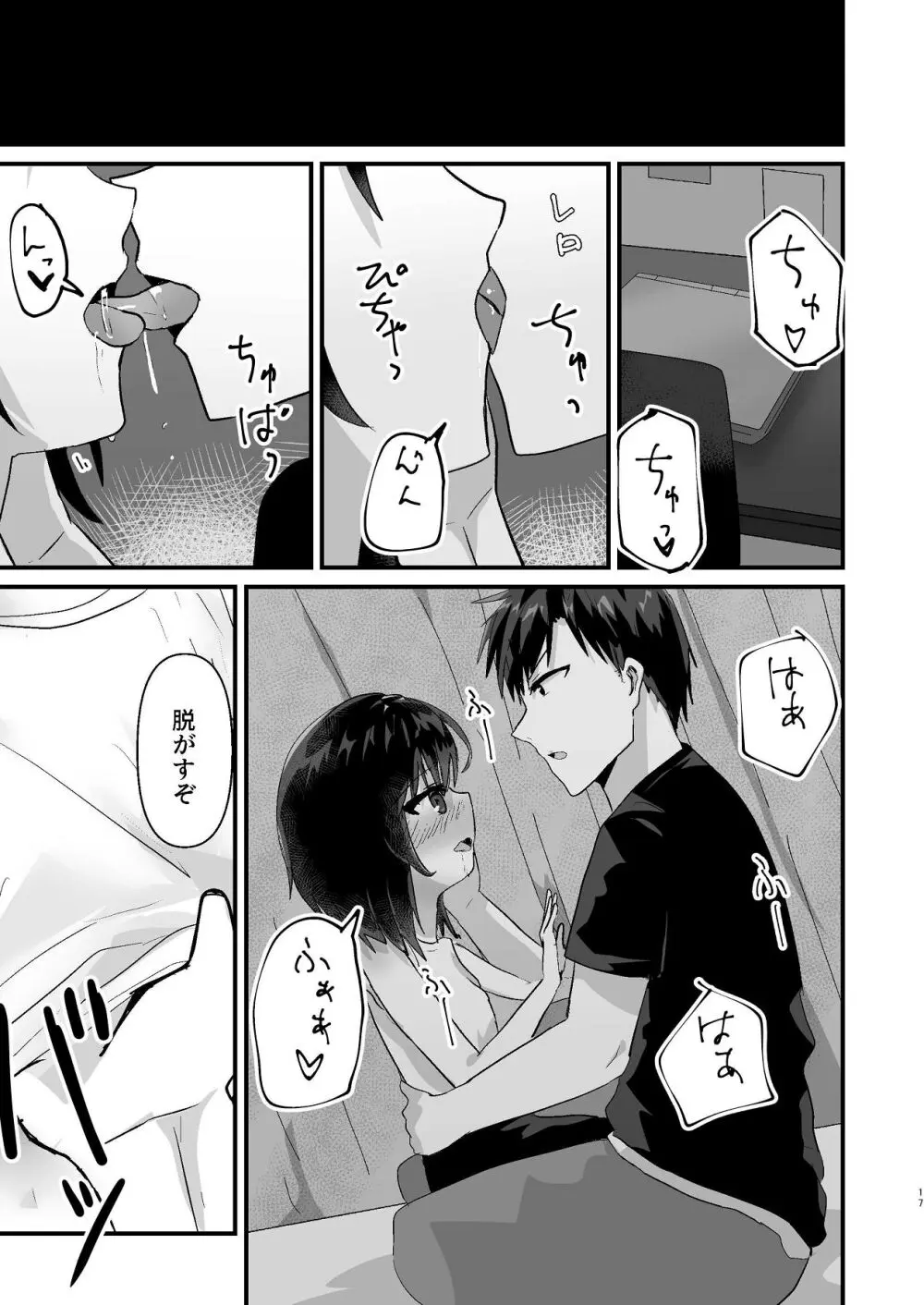 爛れた那由他の日々 - page15