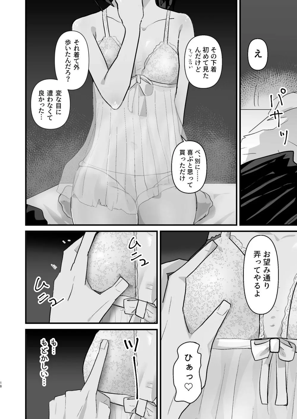 爛れた那由他の日々 - page16
