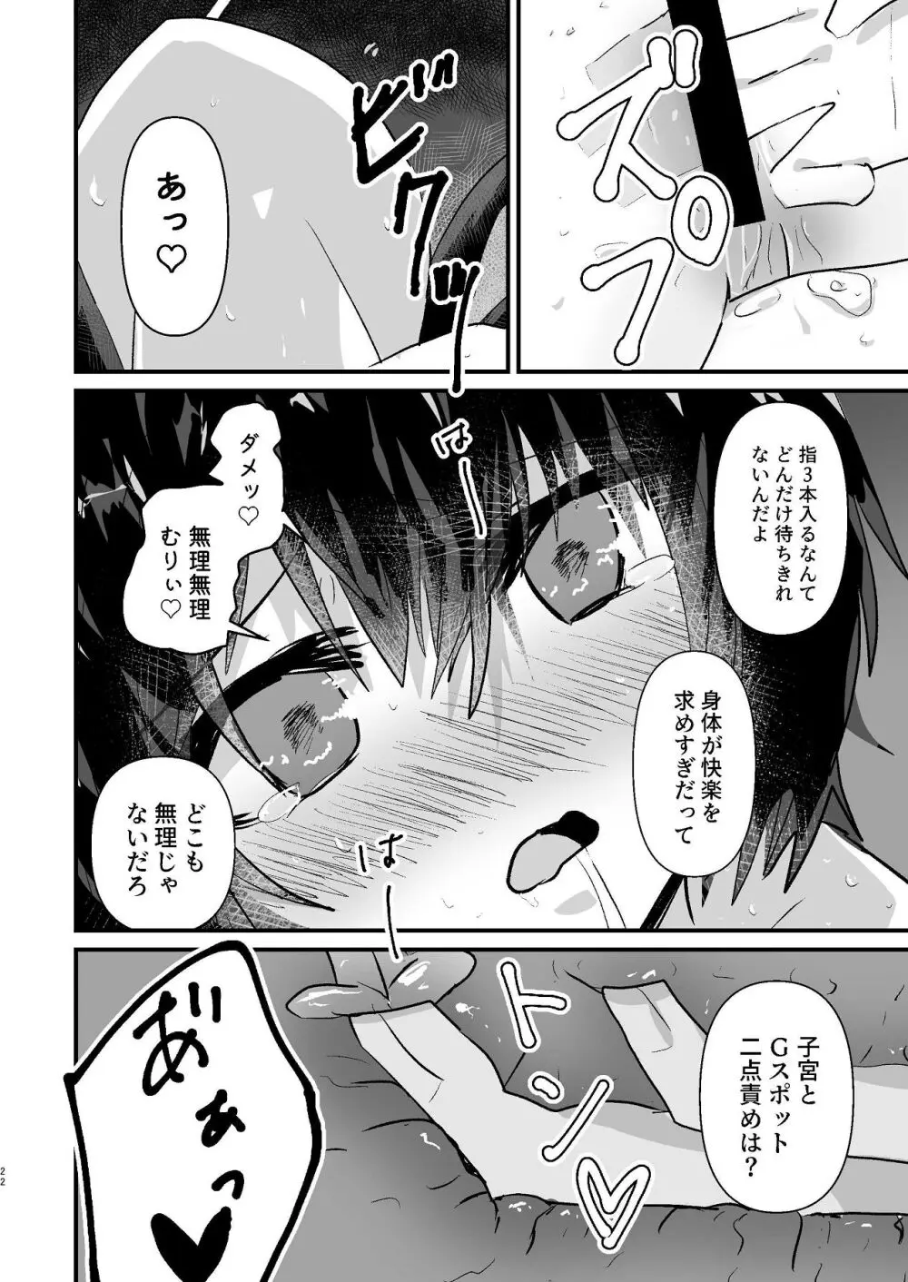 爛れた那由他の日々 - page20