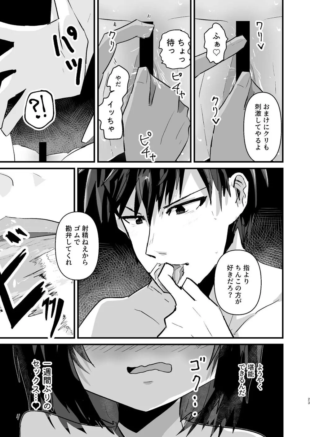 爛れた那由他の日々 - page21