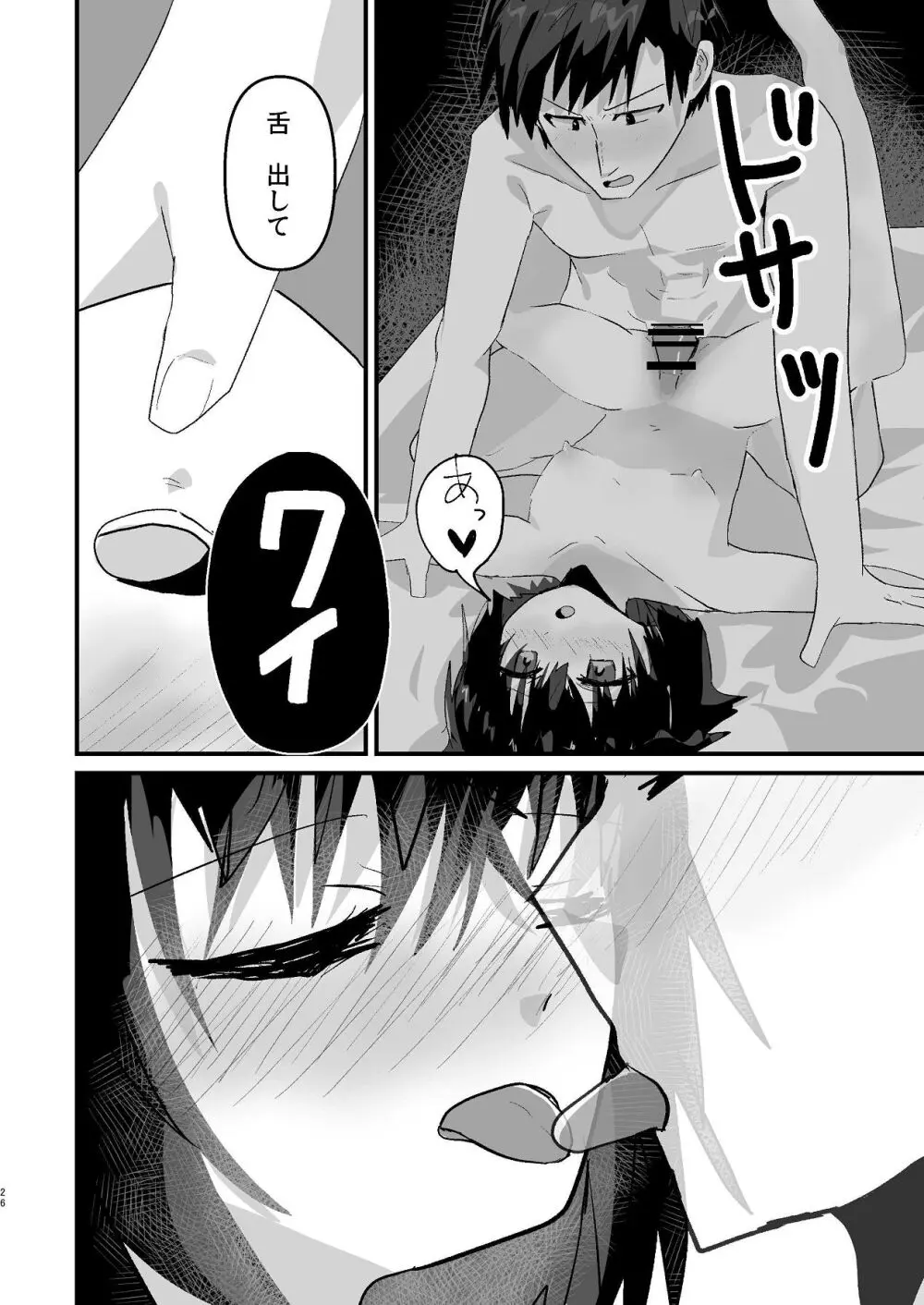 爛れた那由他の日々 - page24