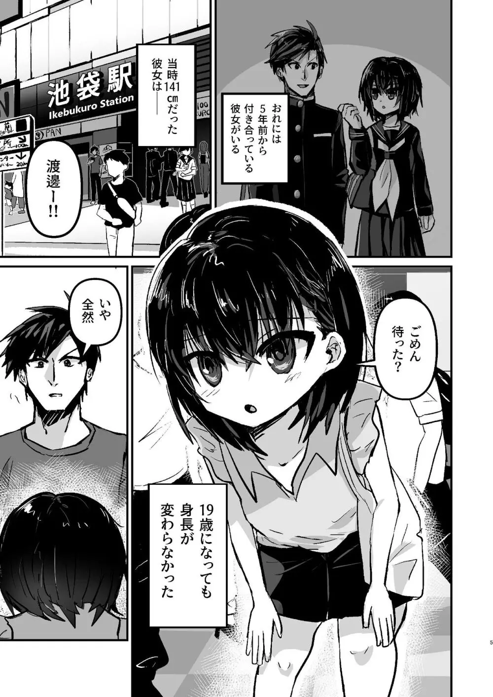 爛れた那由他の日々 - page3