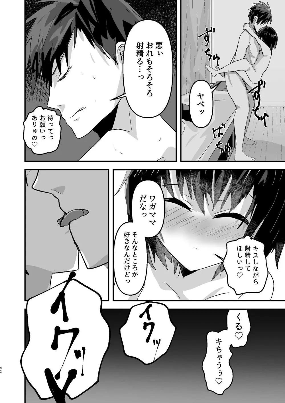 爛れた那由他の日々 - page30