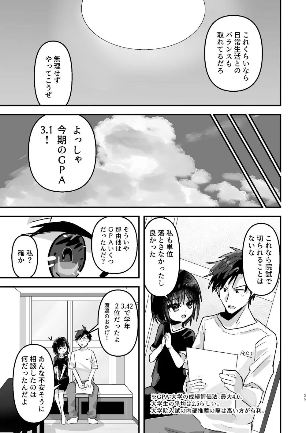 爛れた那由他の日々 - page33