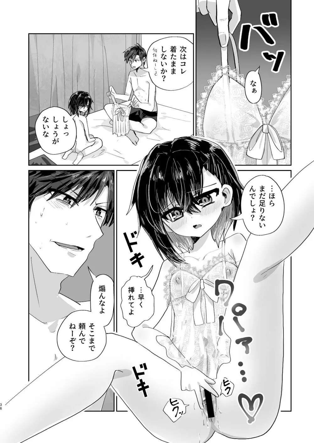 爛れた那由他の日々 - page34