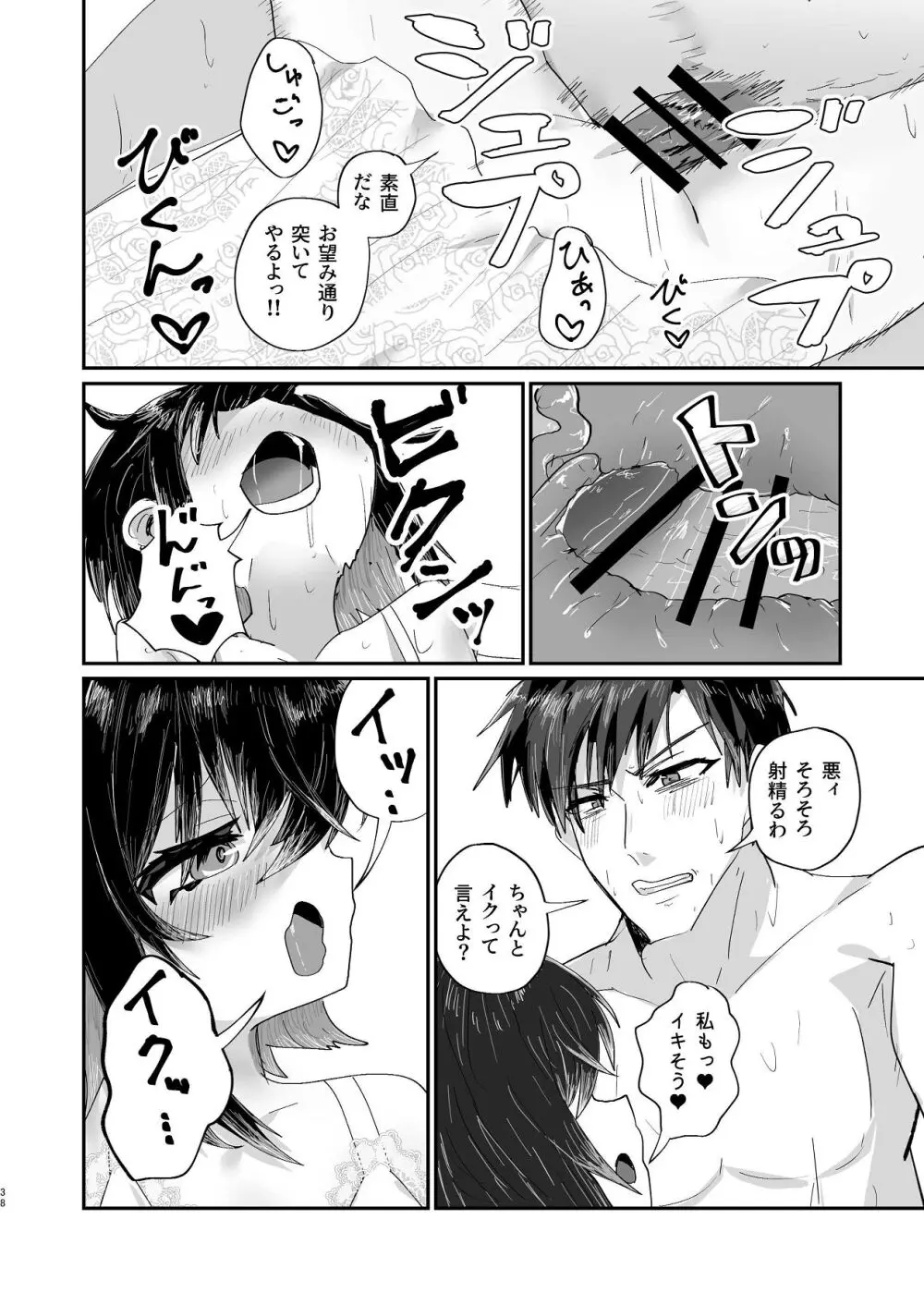 爛れた那由他の日々 - page36