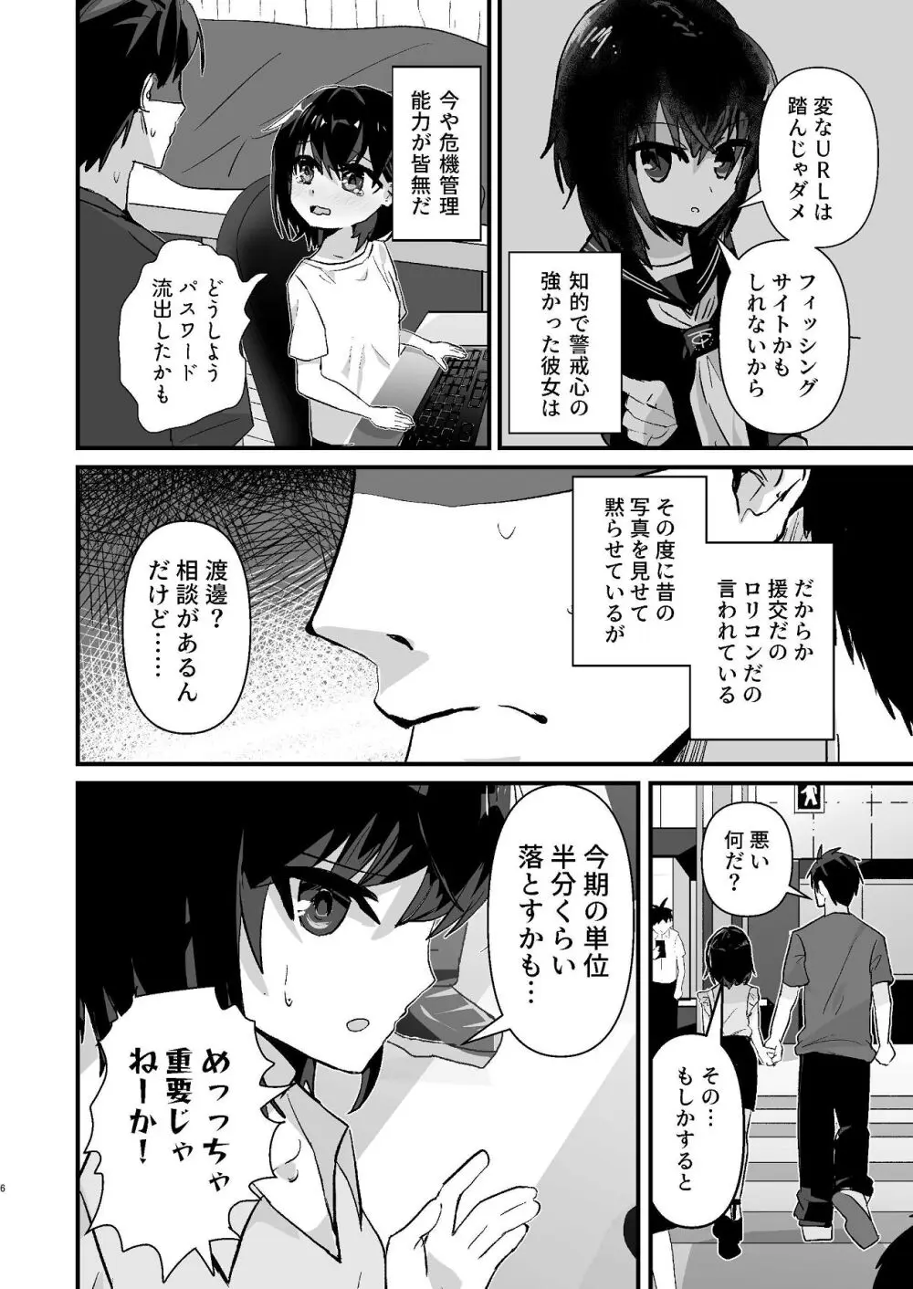 爛れた那由他の日々 - page4
