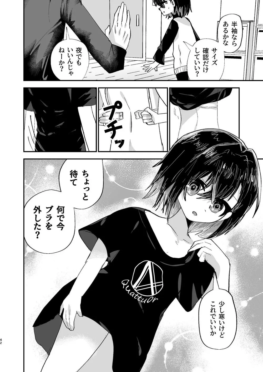 爛れた那由他の日々 - page40