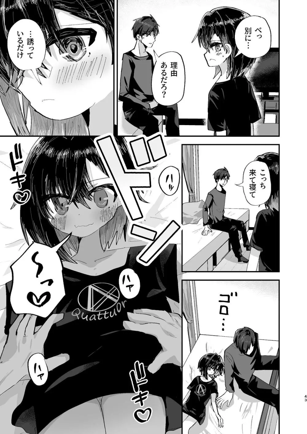 爛れた那由他の日々 - page41