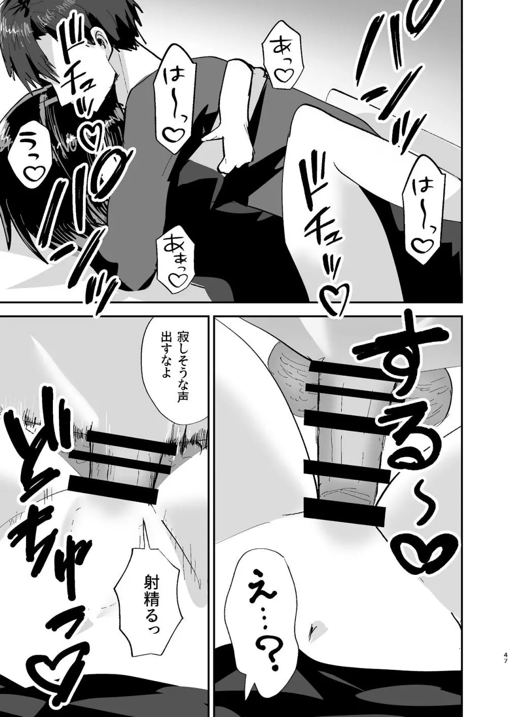 爛れた那由他の日々 - page45