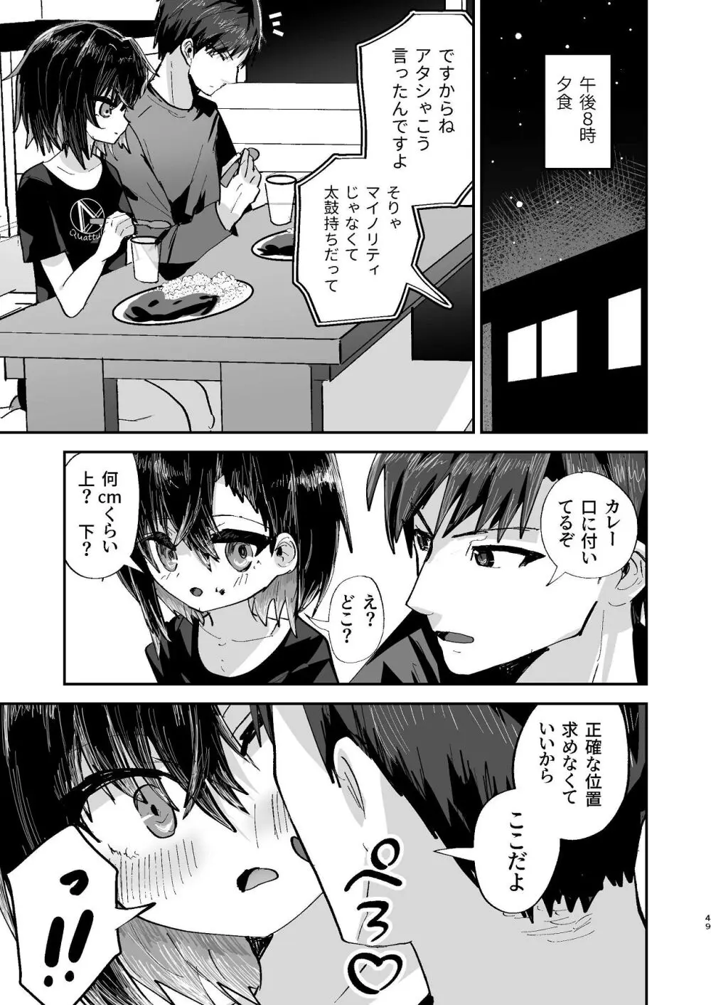 爛れた那由他の日々 - page47