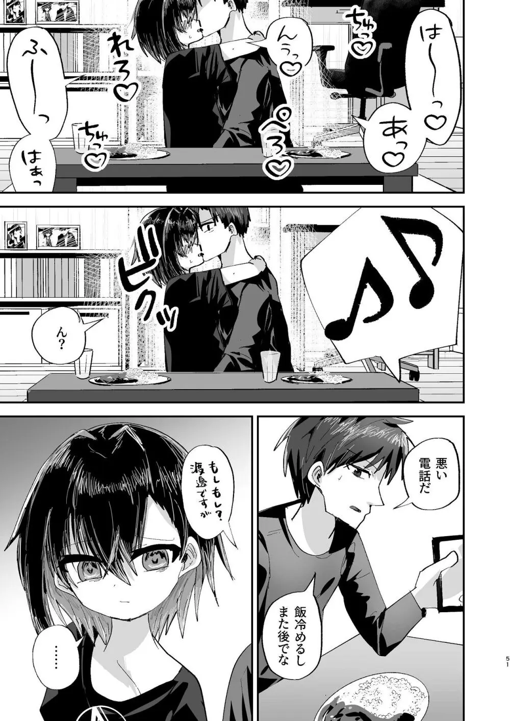 爛れた那由他の日々 - page49