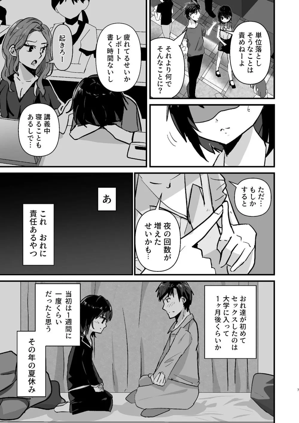 爛れた那由他の日々 - page5