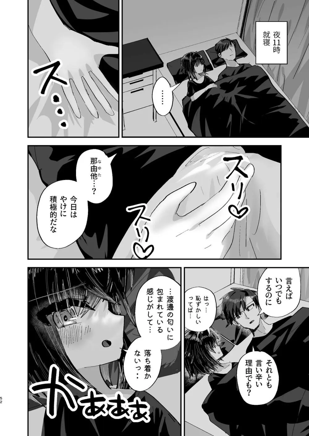 爛れた那由他の日々 - page50