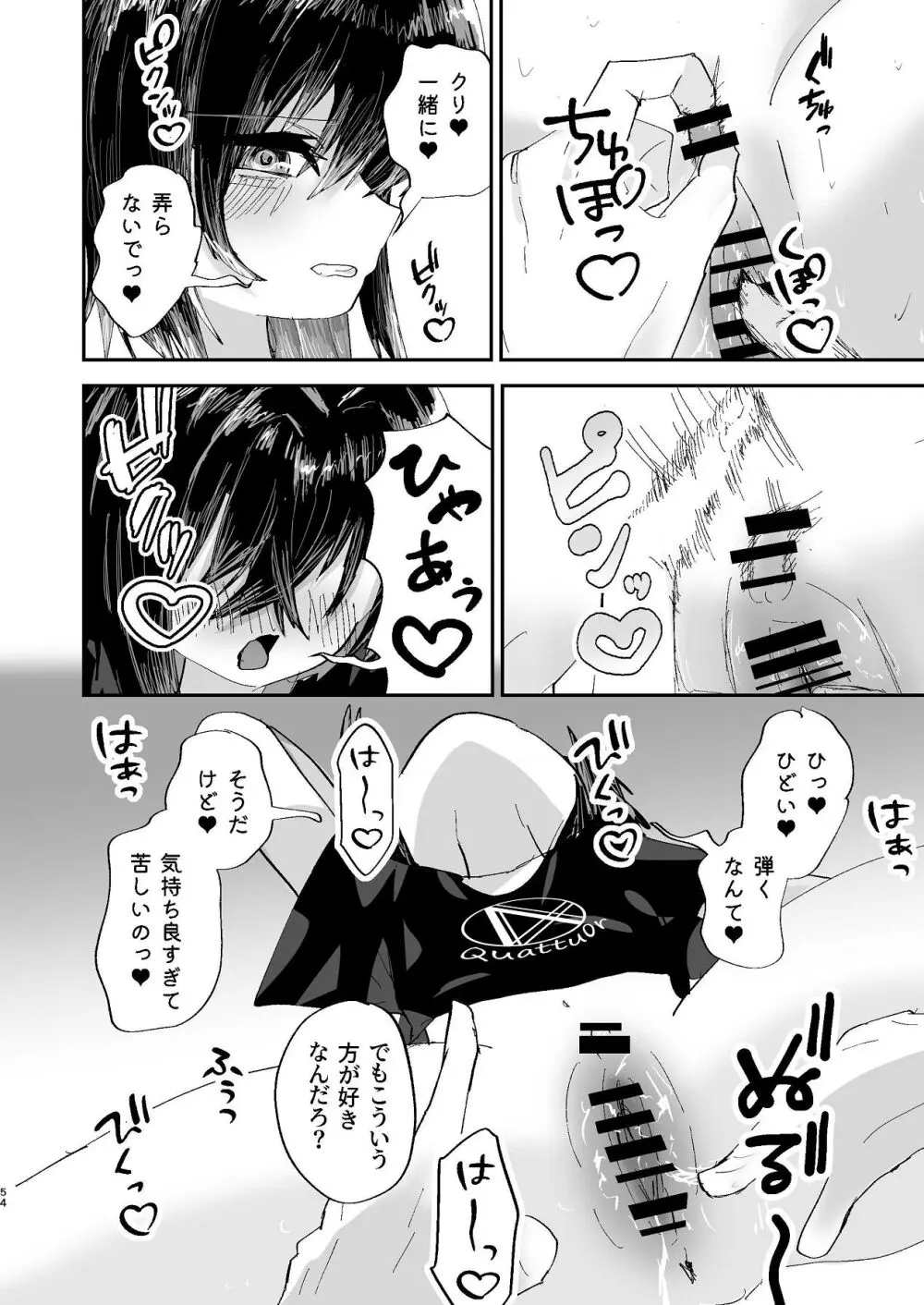 爛れた那由他の日々 - page52