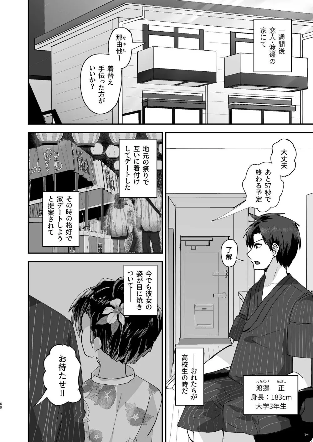 爛れた那由他の日々 - page58
