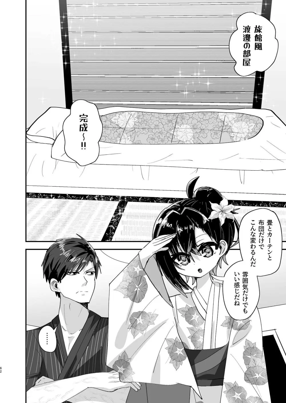 爛れた那由他の日々 - page60