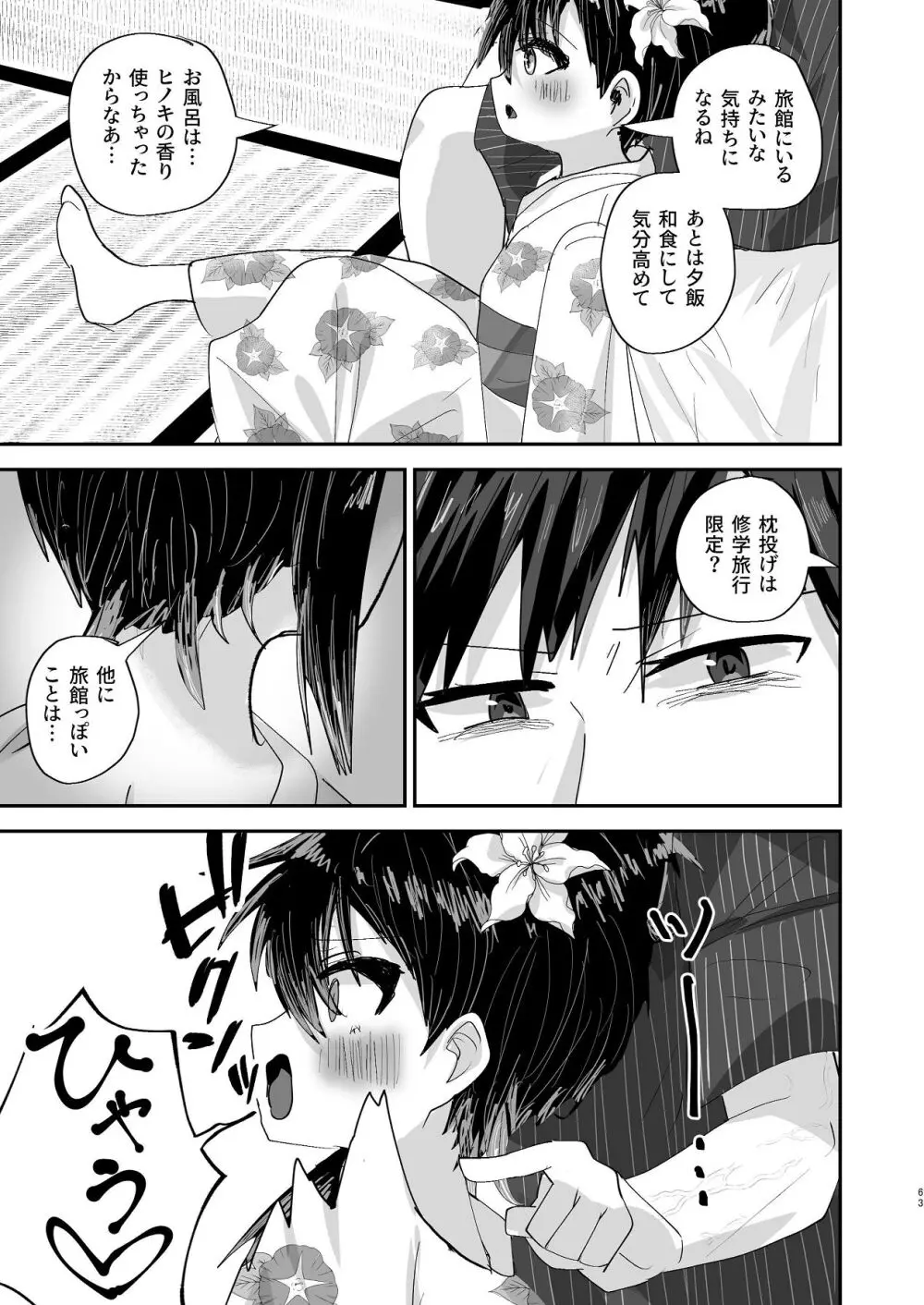 爛れた那由他の日々 - page61