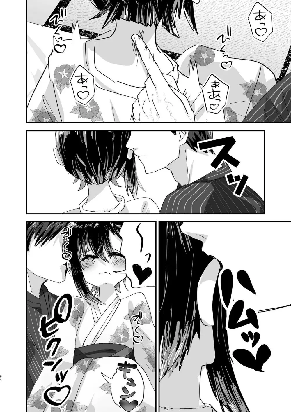 爛れた那由他の日々 - page62