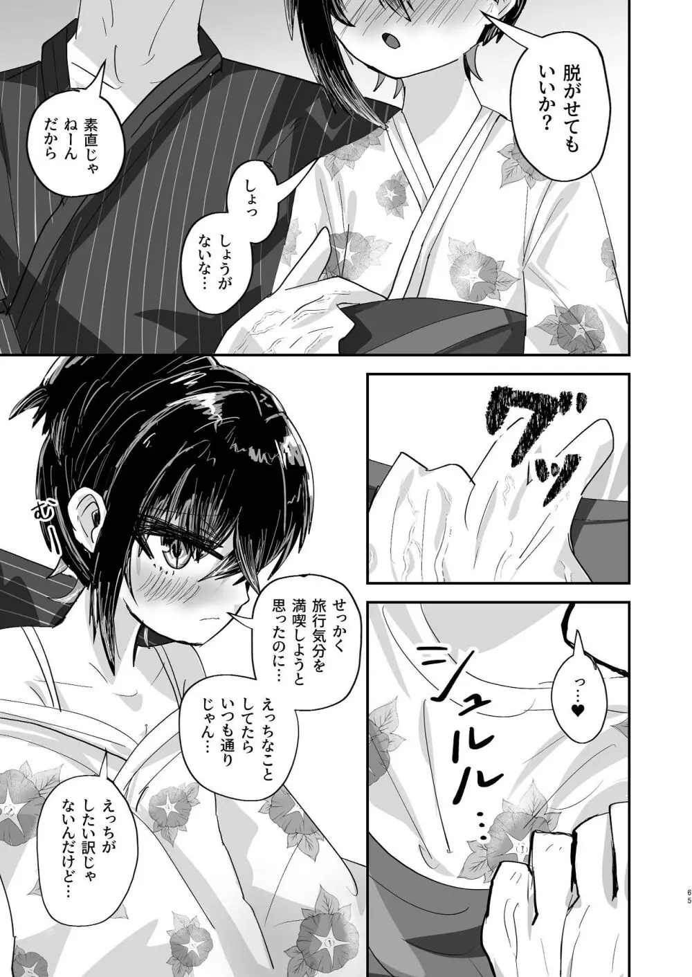 爛れた那由他の日々 - page63