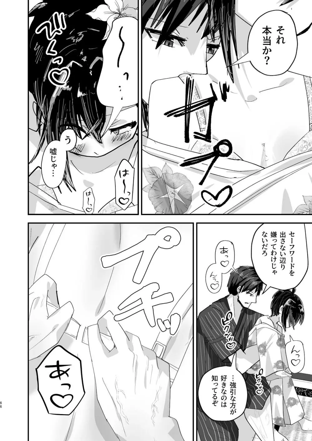 爛れた那由他の日々 - page64