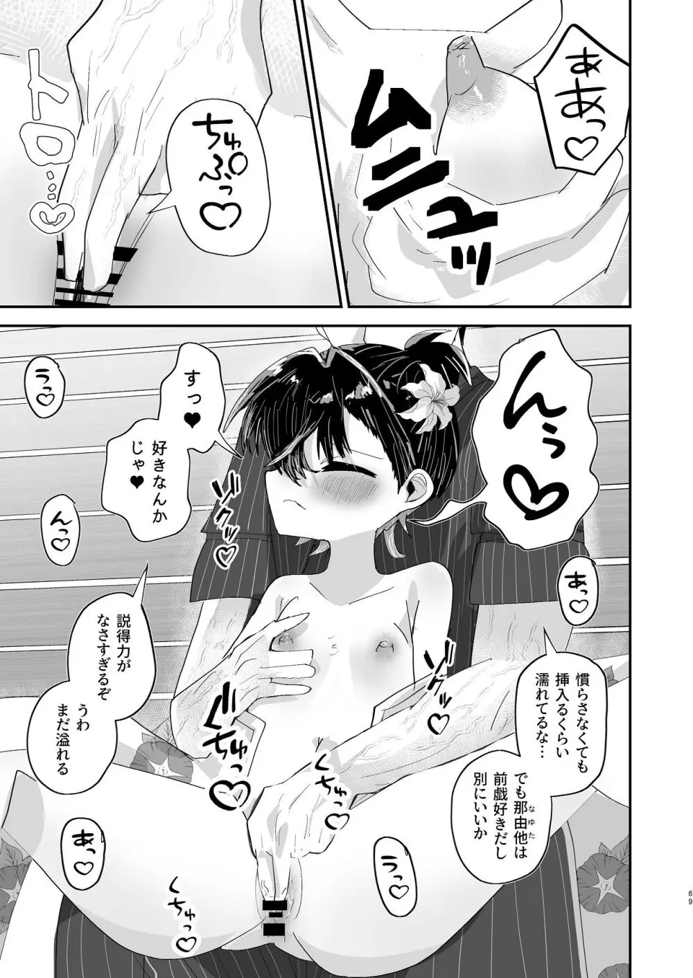 爛れた那由他の日々 - page67