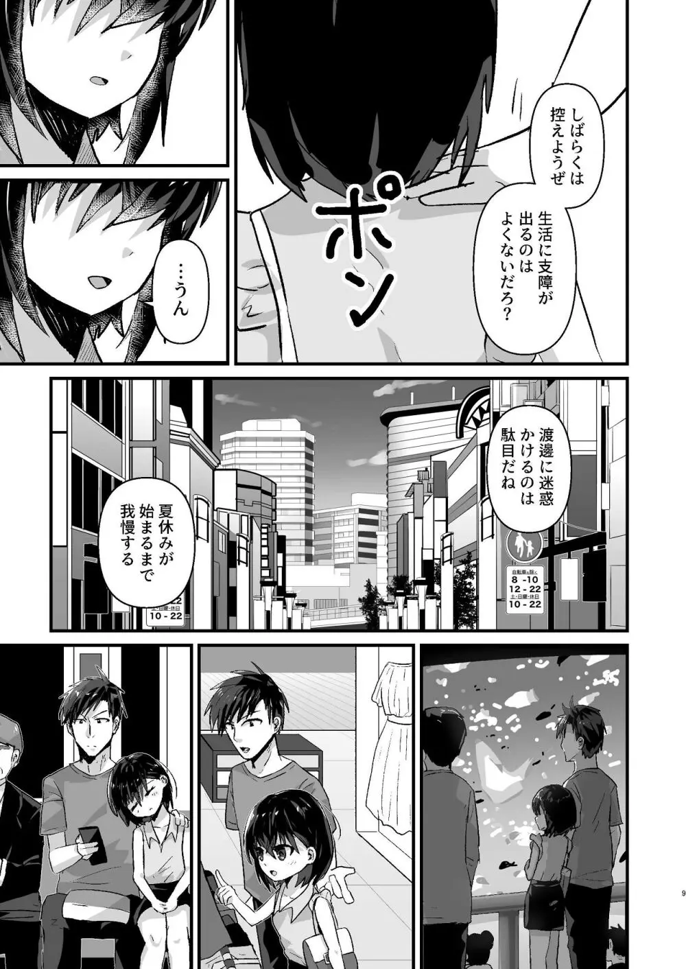 爛れた那由他の日々 - page7