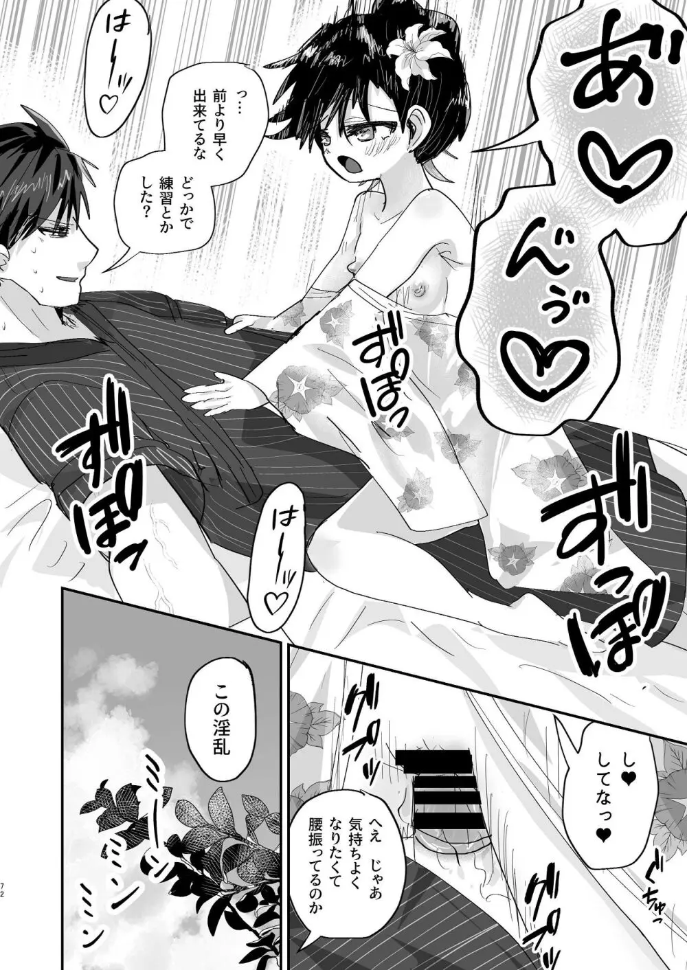 爛れた那由他の日々 - page70