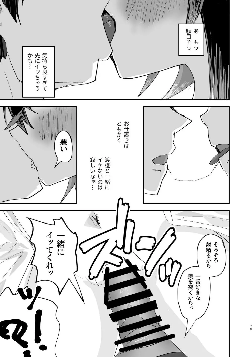 爛れた那由他の日々 - page77