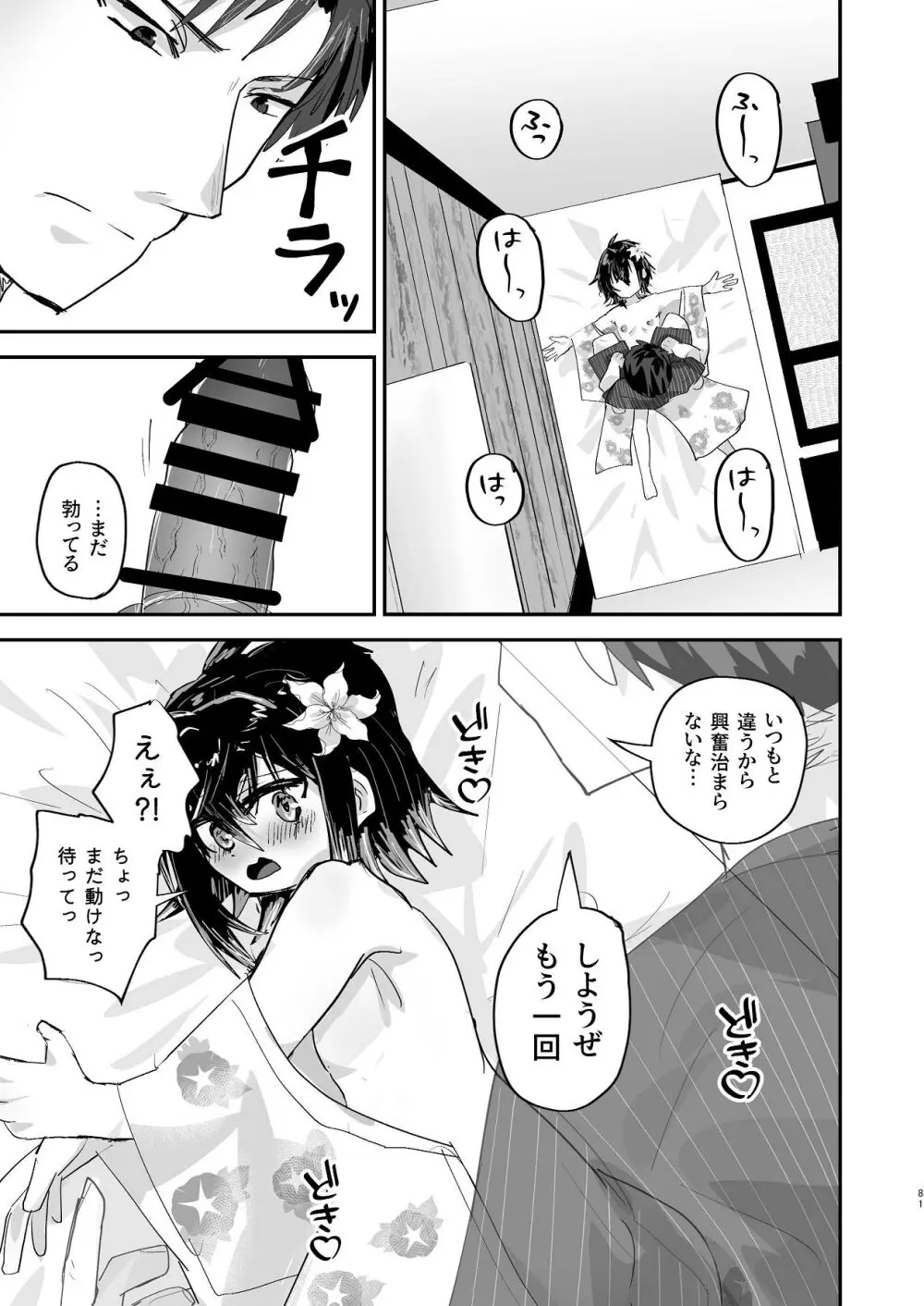 爛れた那由他の日々 - page79