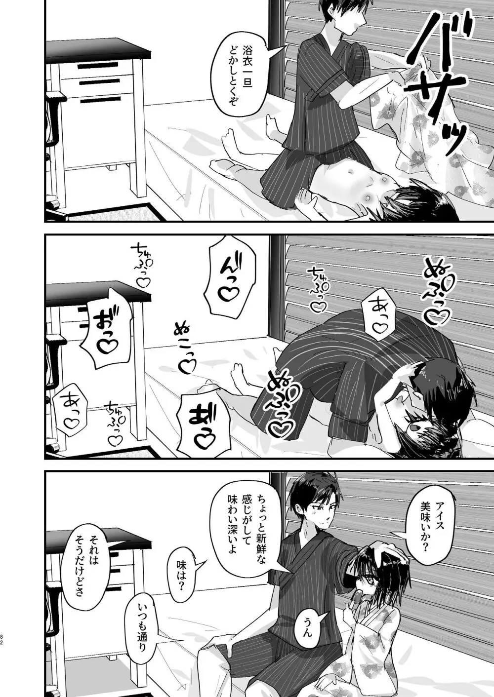 爛れた那由他の日々 - page80