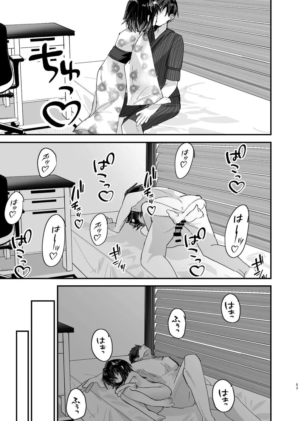 爛れた那由他の日々 - page81