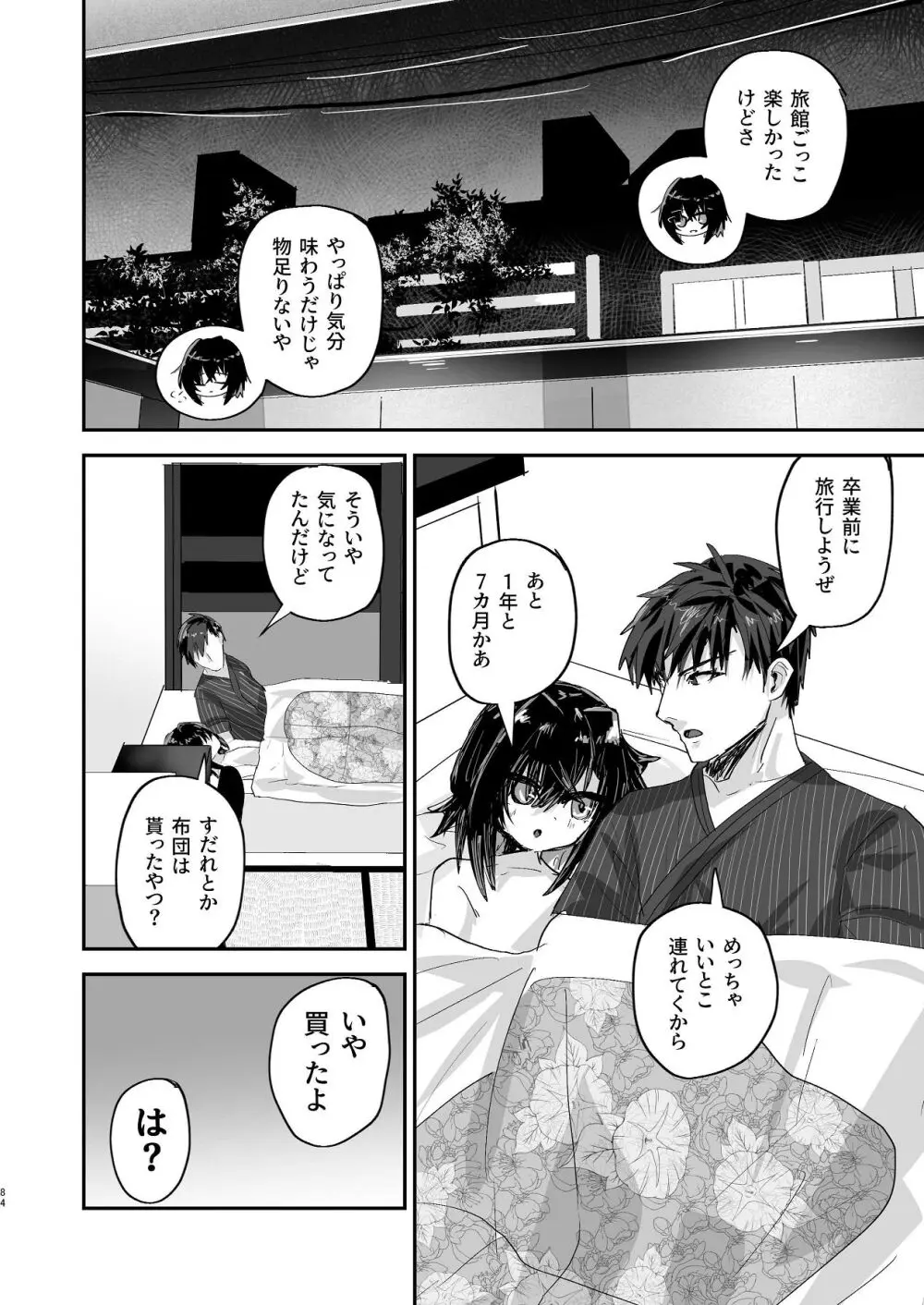 爛れた那由他の日々 - page82