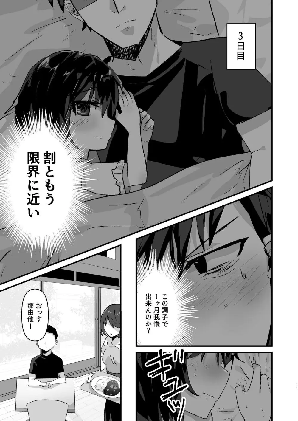 爛れた那由他の日々 - page9