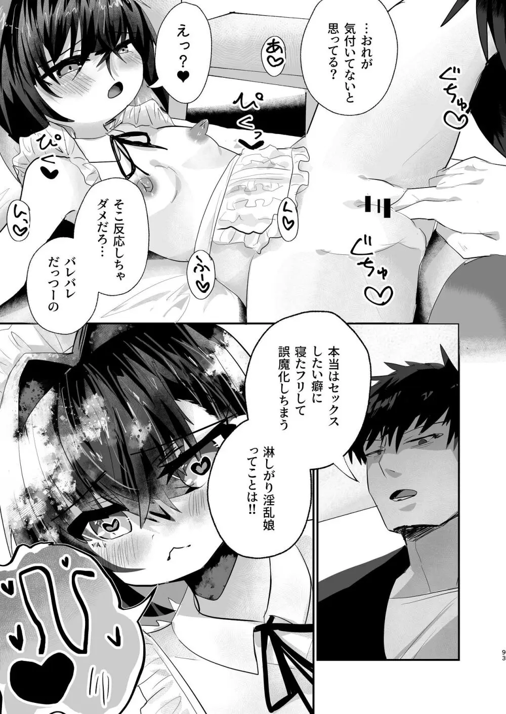 爛れた那由他の日々 - page91