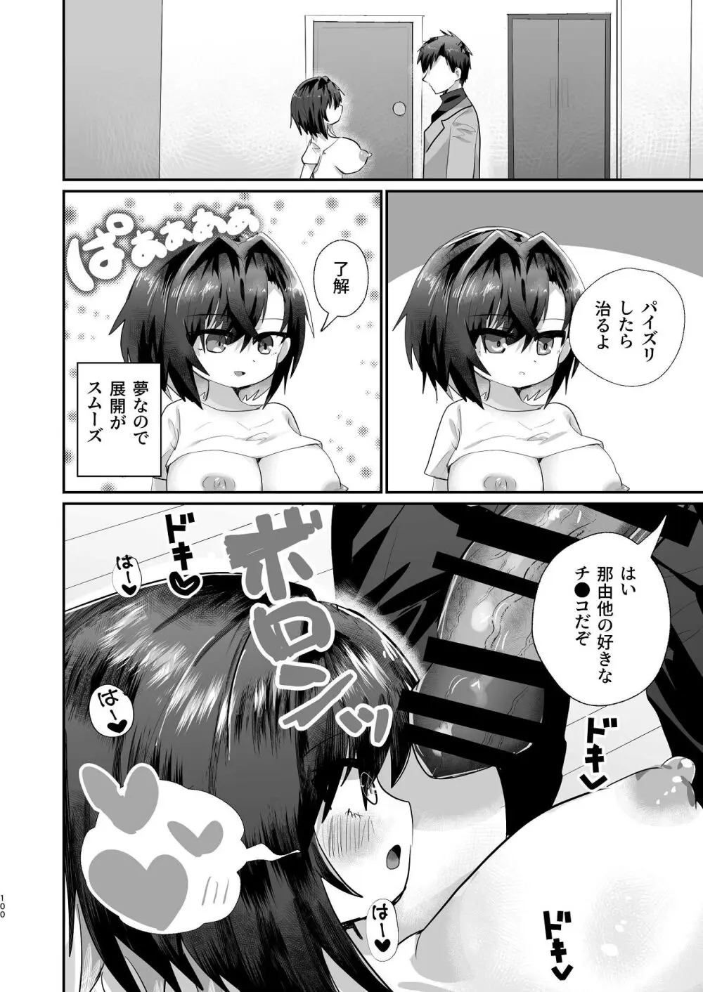 爛れた那由他の日々 - page98