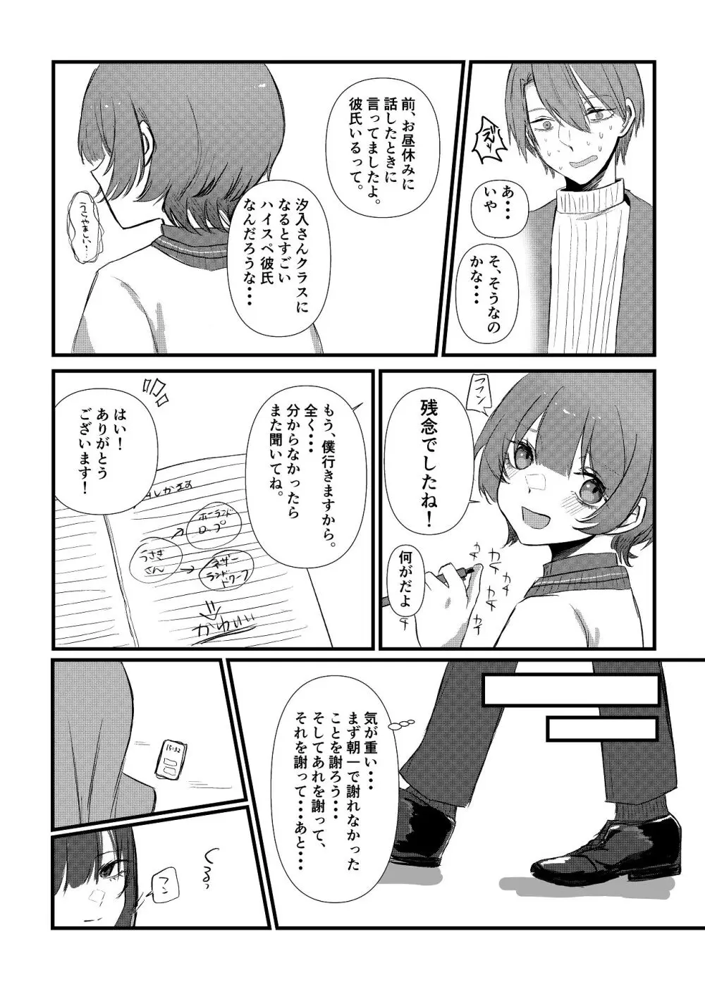 全部、君のせい - page11