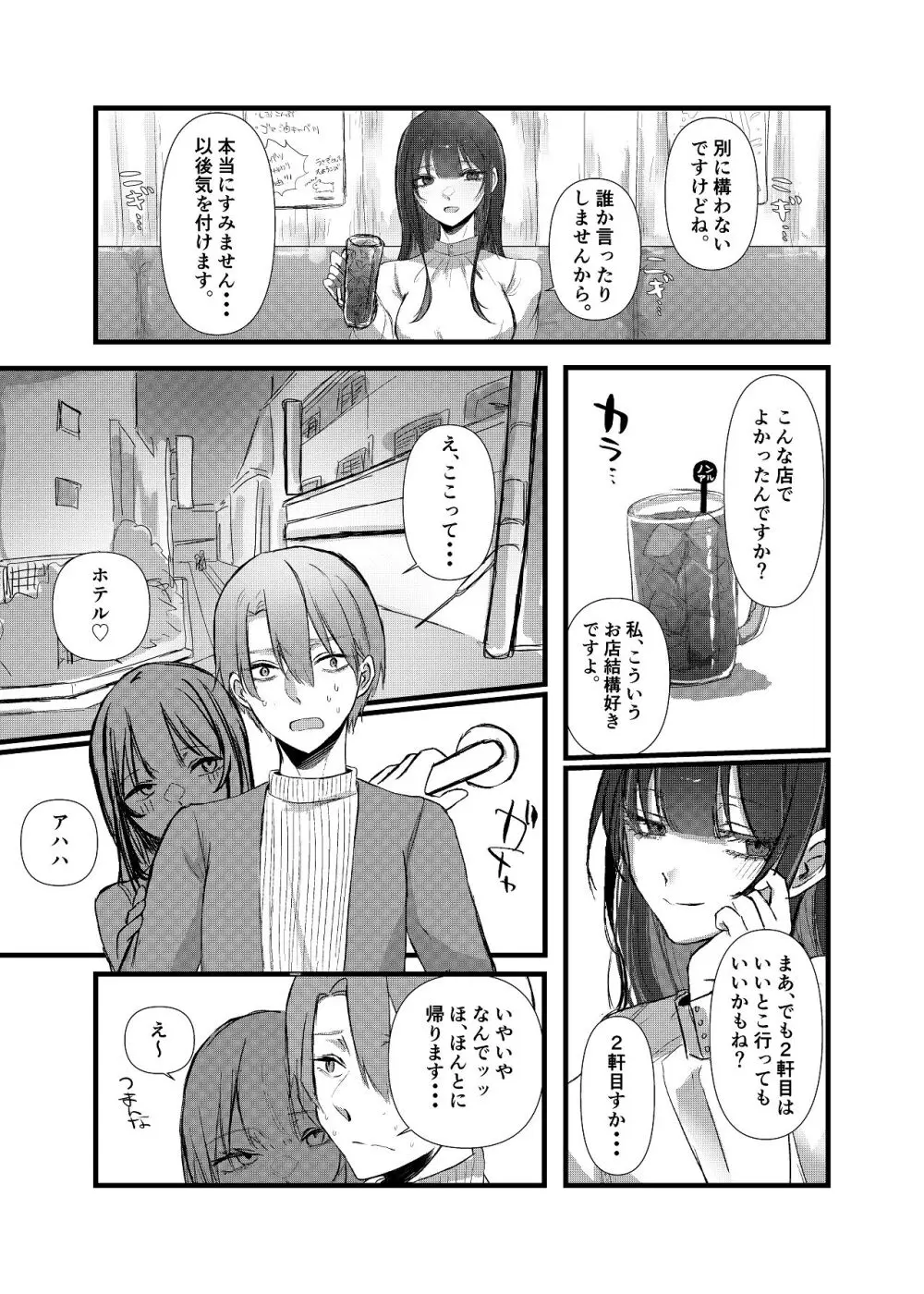 全部、君のせい - page13