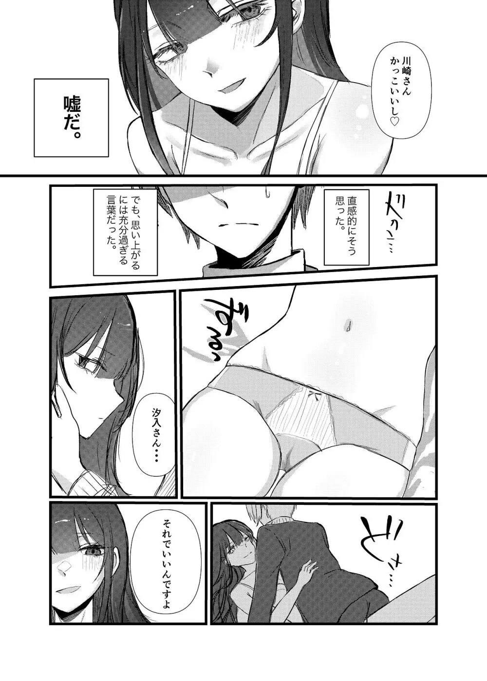 全部、君のせい - page15