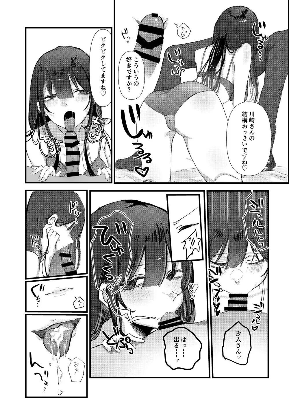 全部、君のせい - page16