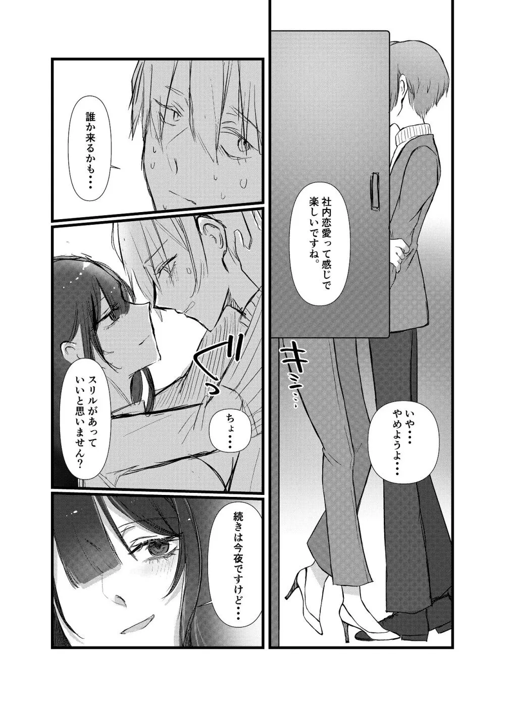 全部、君のせい - page20