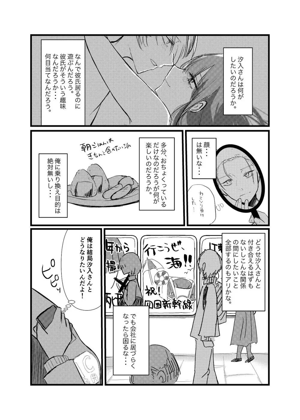 全部、君のせい - page21