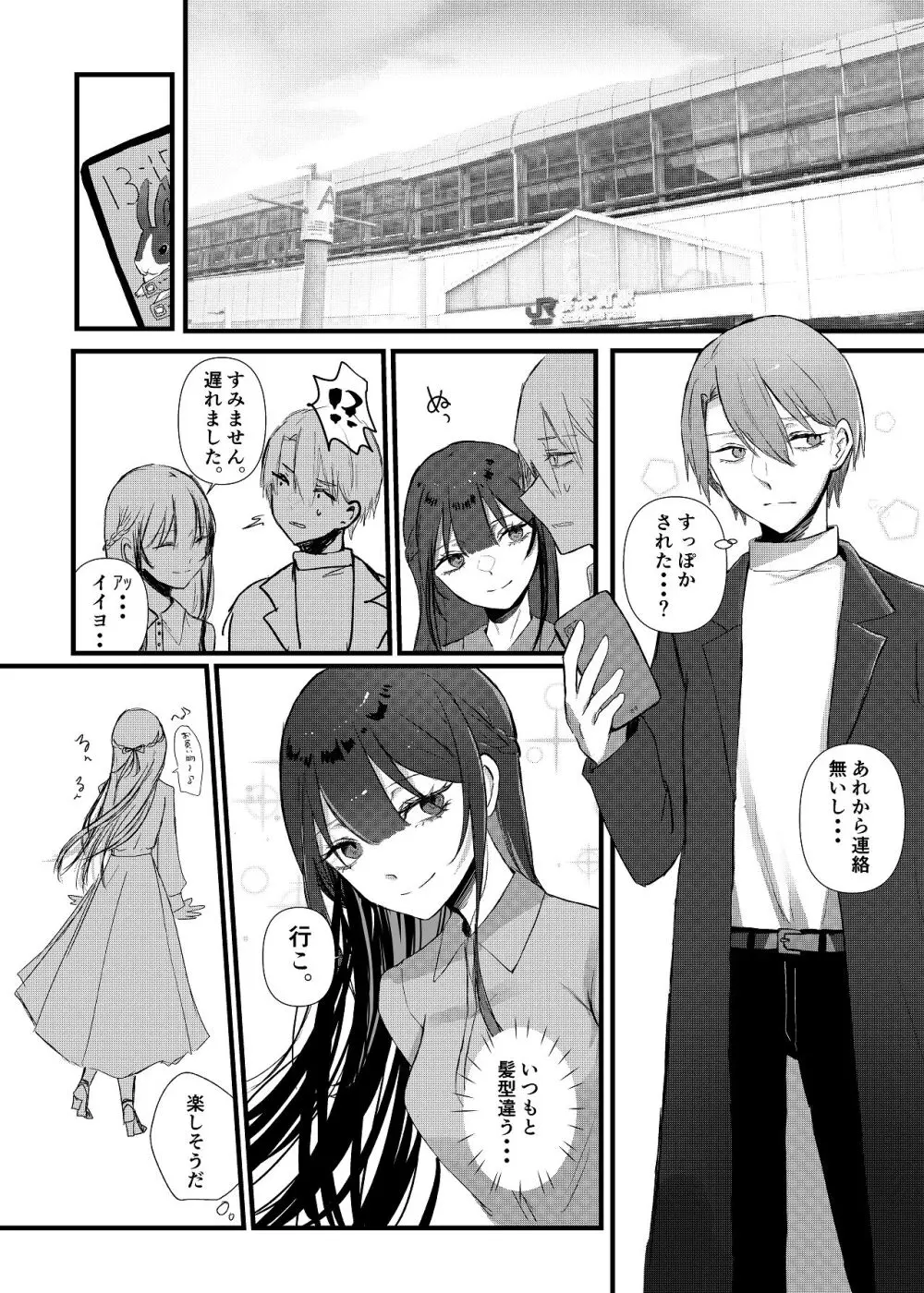 全部、君のせい - page23