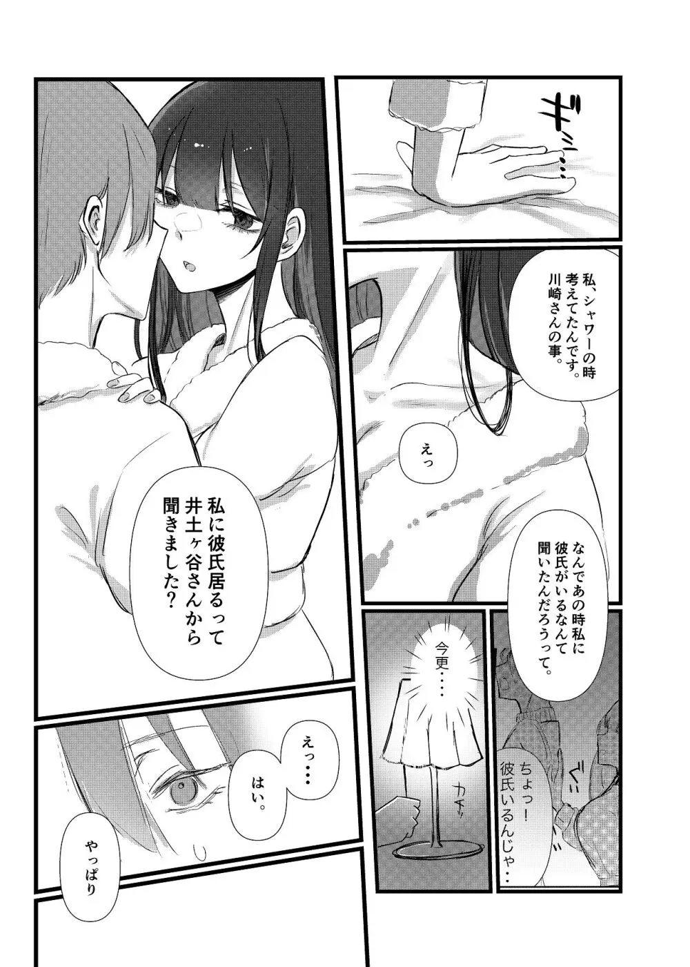 全部、君のせい - page26